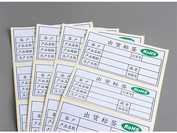 定制出货标签